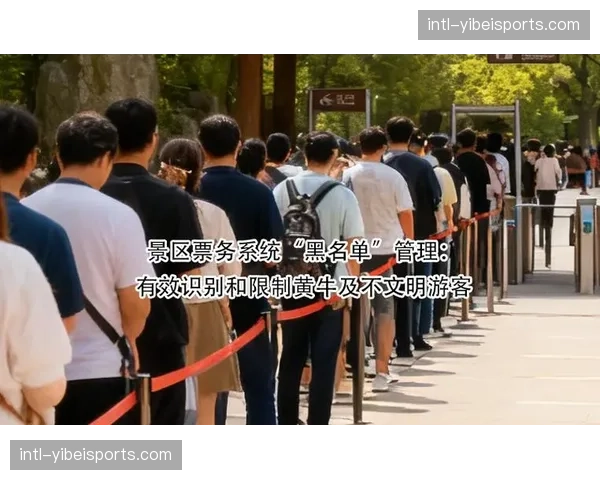 票务实名制黑名单实现行业联保，观赛安全治理体系更进一程